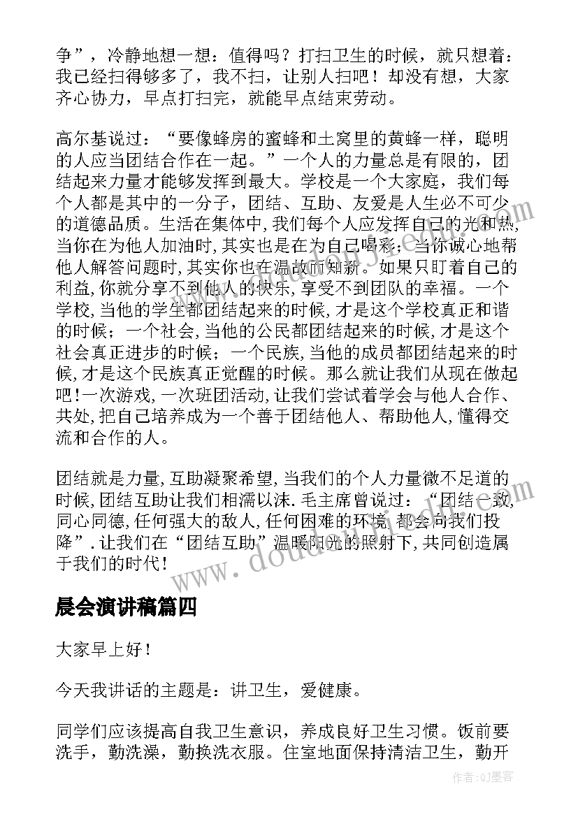 最新晨会演讲稿 中学晨会演讲稿(优秀5篇)