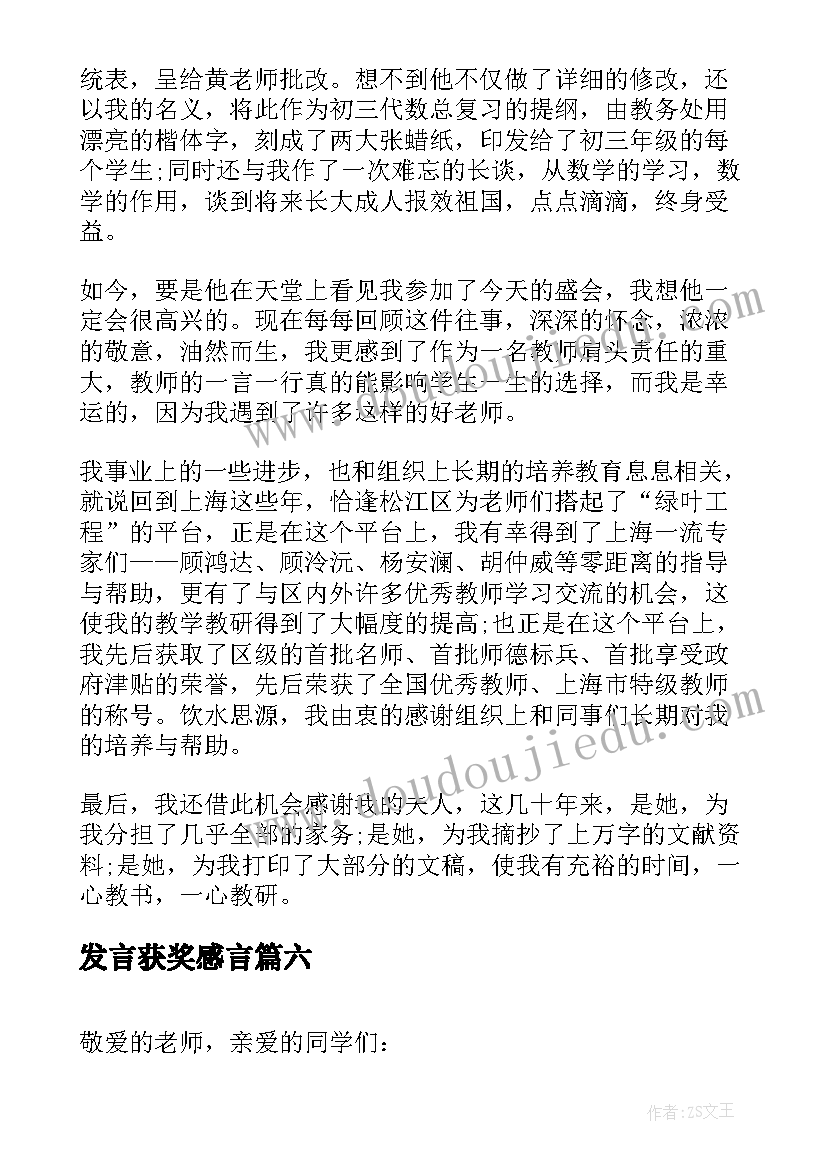 发言获奖感言(汇总7篇)