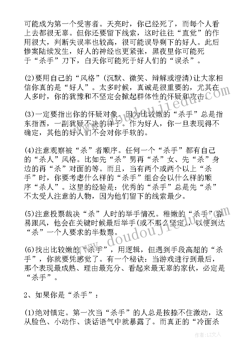 最新游戏的演讲稿分钟 拓展游戏杀人游戏(优秀9篇)