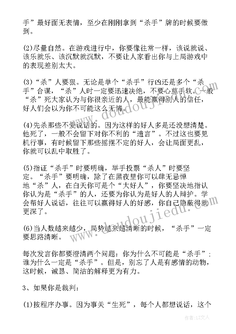 最新游戏的演讲稿分钟 拓展游戏杀人游戏(优秀9篇)