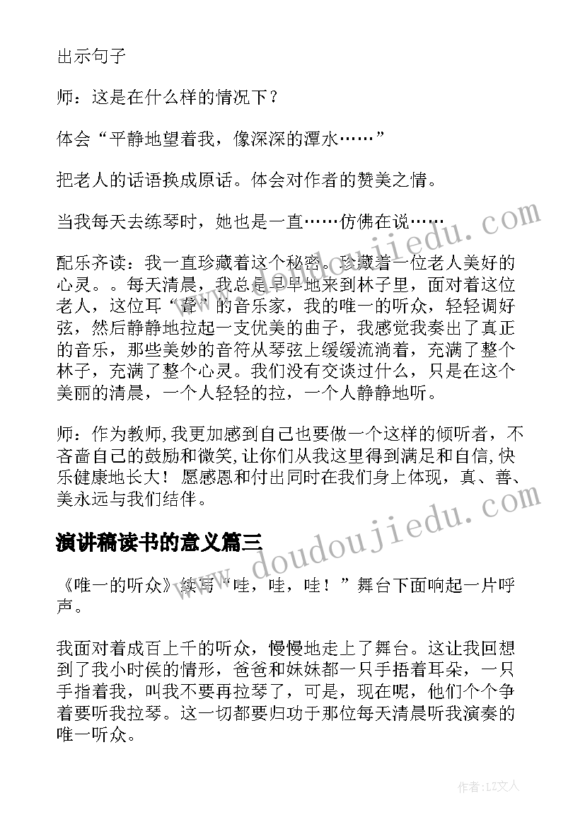 2023年演讲稿读书的意义 吸引听众的演讲稿开场白的技巧(汇总7篇)