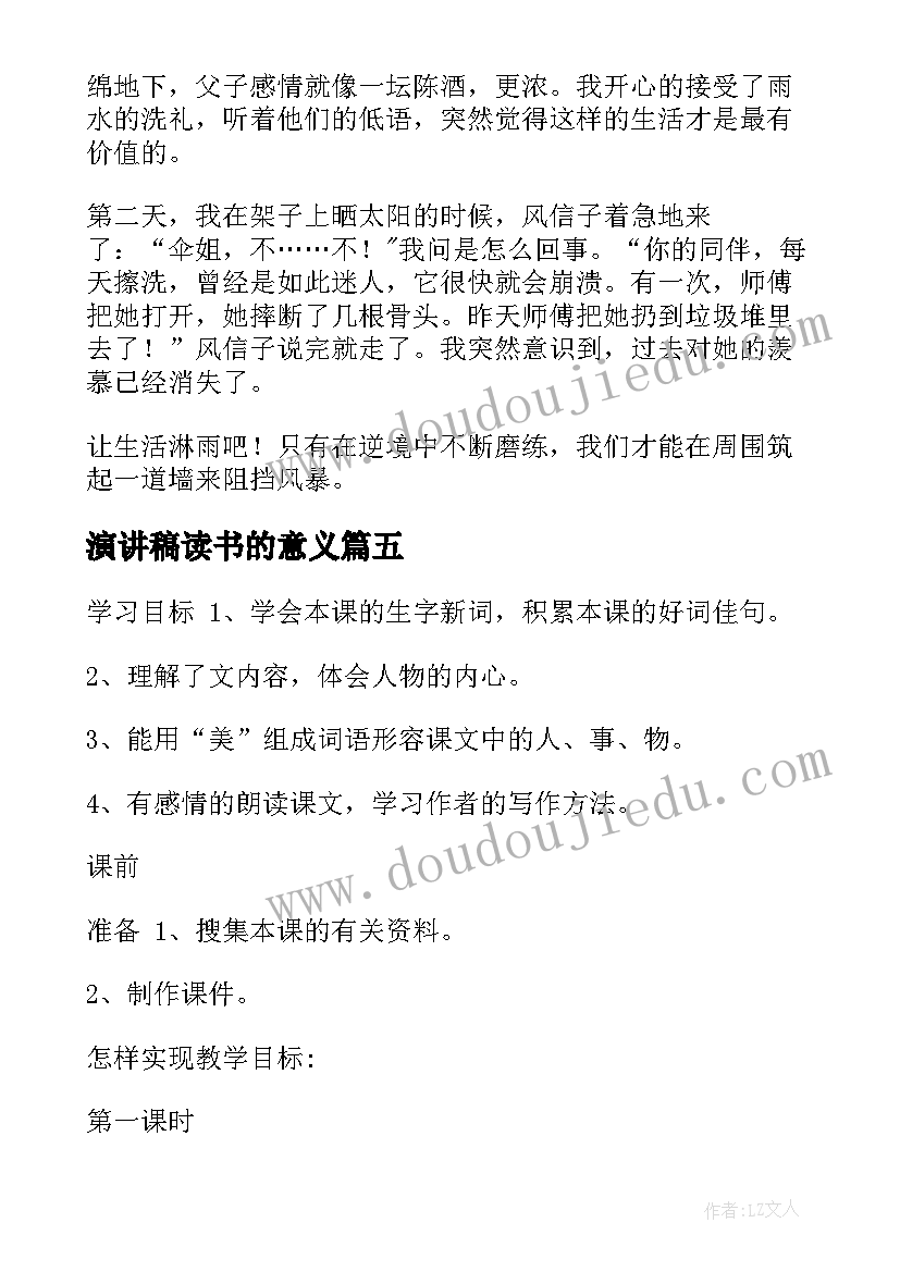 2023年演讲稿读书的意义 吸引听众的演讲稿开场白的技巧(汇总7篇)