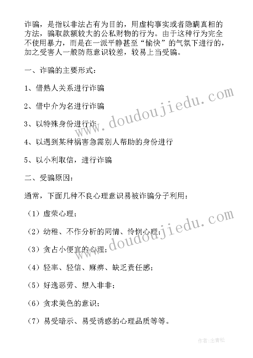 2023年电信诈骗演讲(汇总5篇)