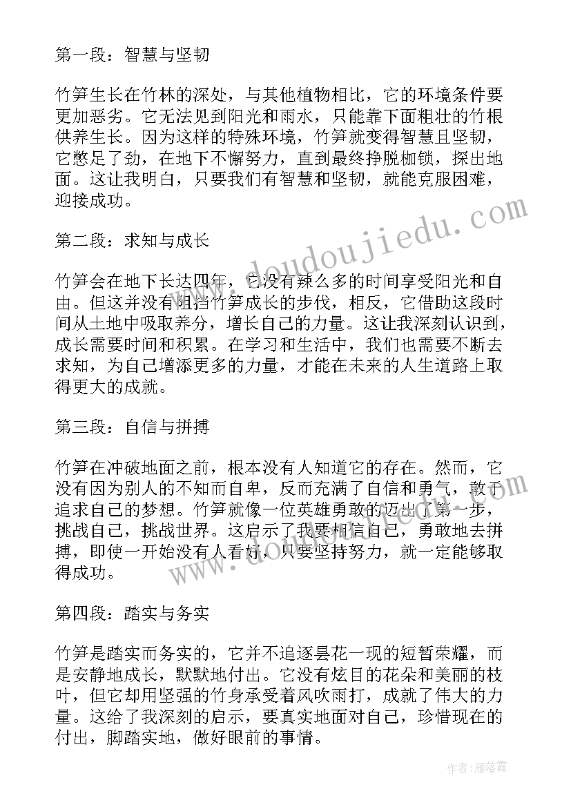 2023年挖竹笋心得体会一年级(通用8篇)