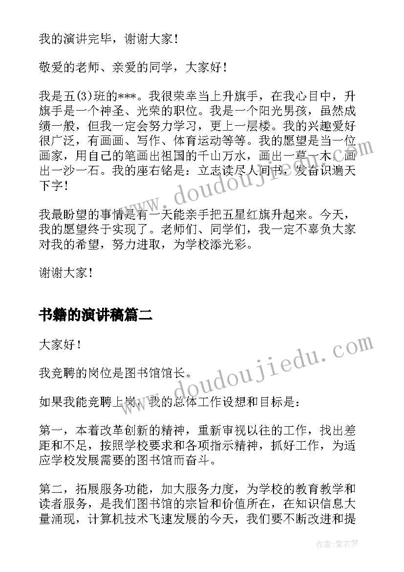 书籍的演讲稿(实用8篇)