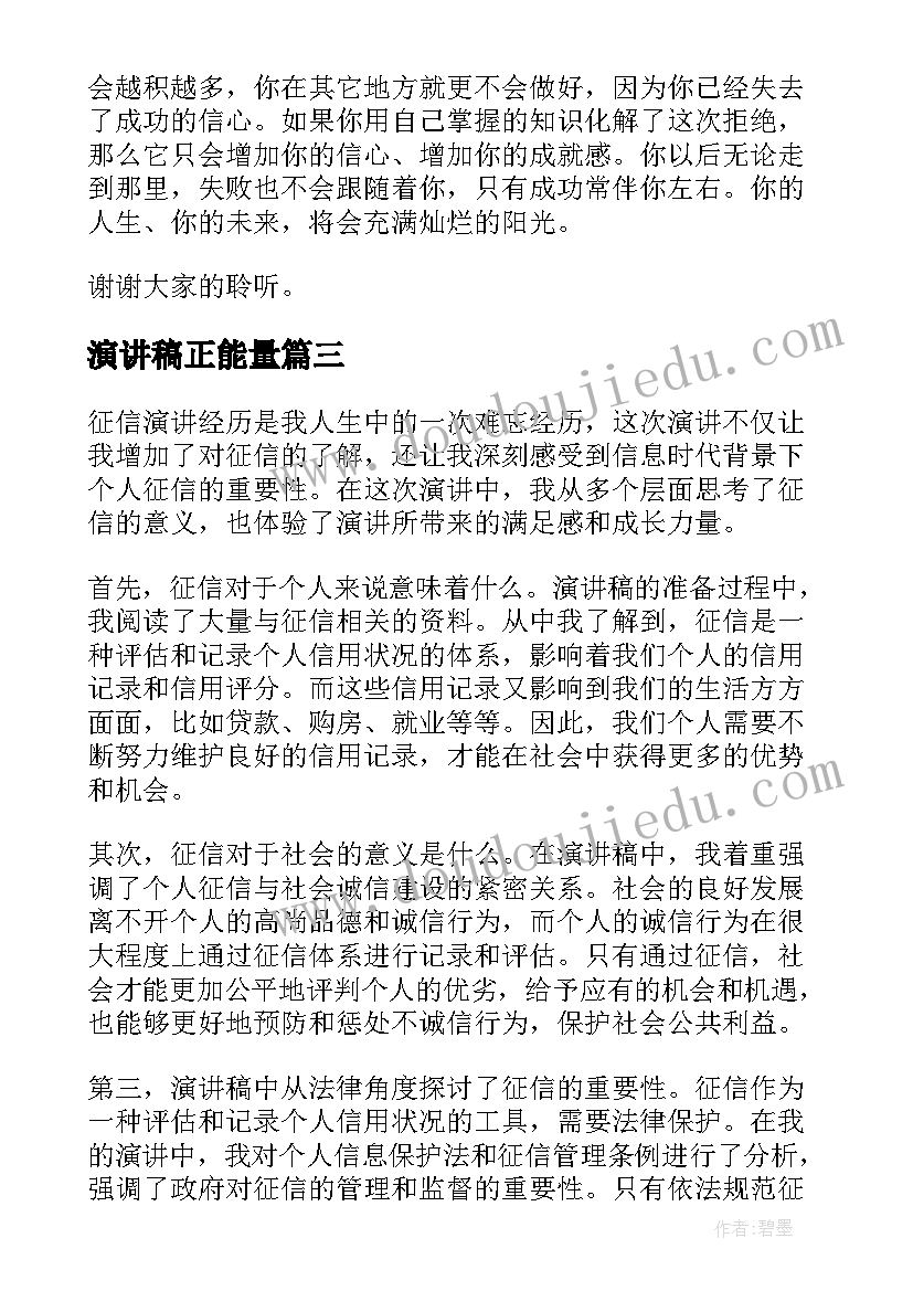 2023年演讲稿正能量 上军校的心得体会演讲稿(汇总8篇)