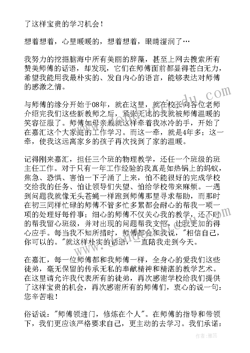 恩师如海倾我至诚 感恩师长演讲稿(通用6篇)