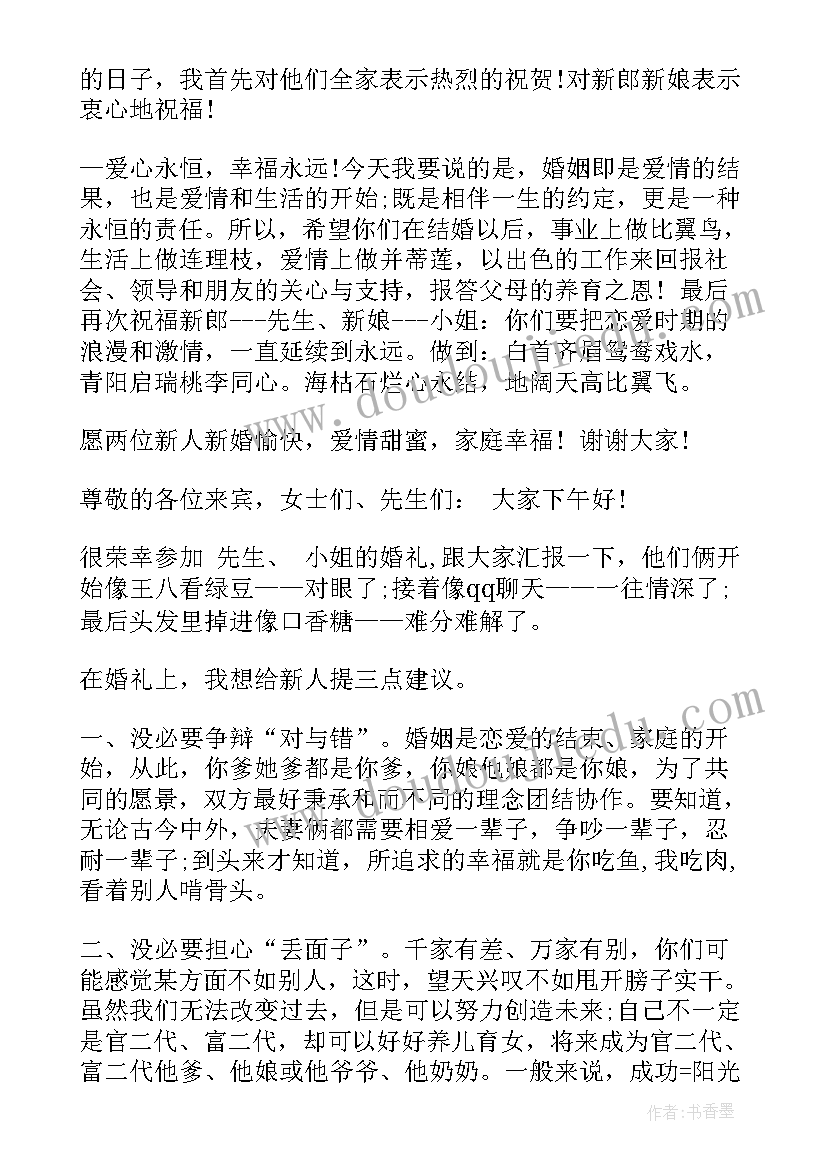 最新媒人婚礼演讲稿 婚礼现场媒人讲话(通用5篇)