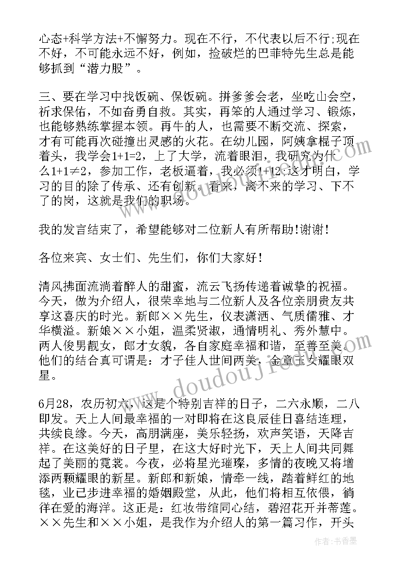 最新媒人婚礼演讲稿 婚礼现场媒人讲话(通用5篇)