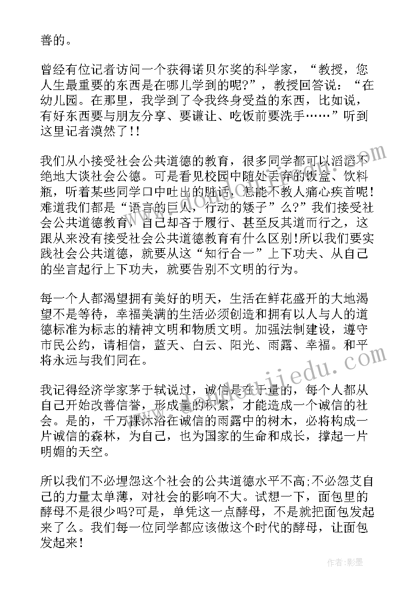 2023年职场演讲稿的题目 职场诚信演讲稿(精选7篇)