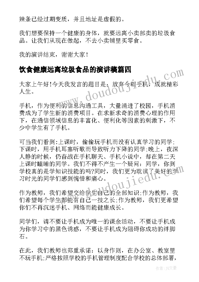 饮食健康远离垃圾食品的演讲稿 远离网络演讲稿(大全10篇)