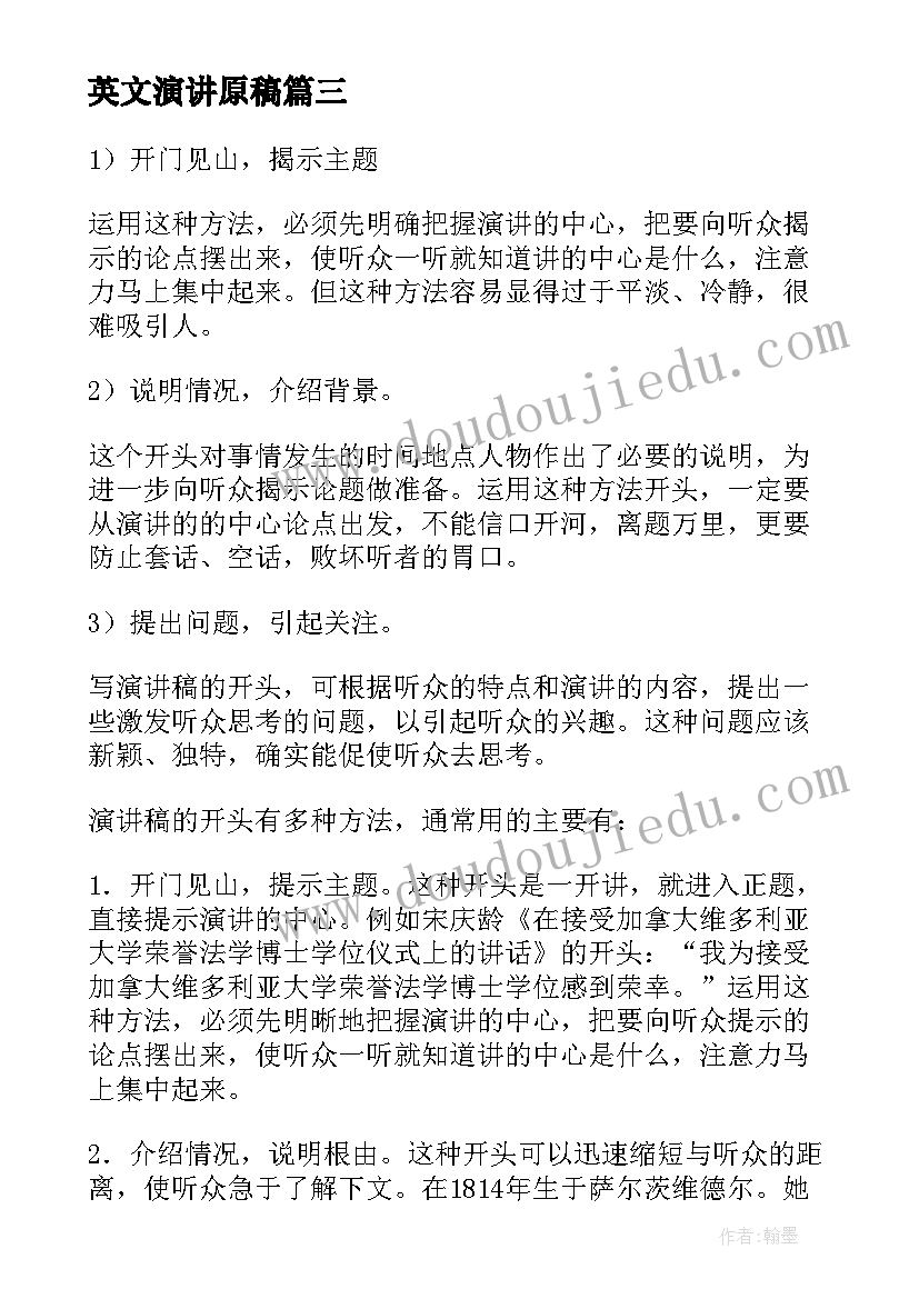 2023年英文演讲原稿(通用10篇)