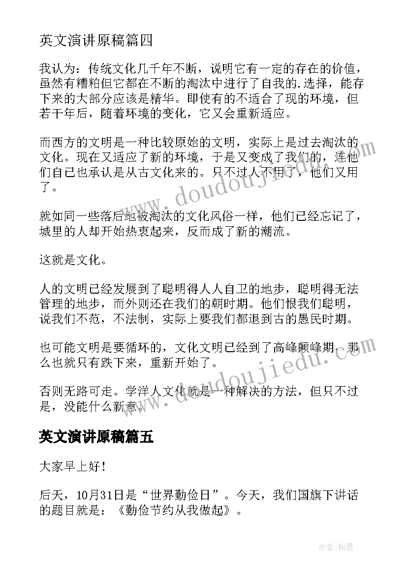 2023年英文演讲原稿(通用10篇)