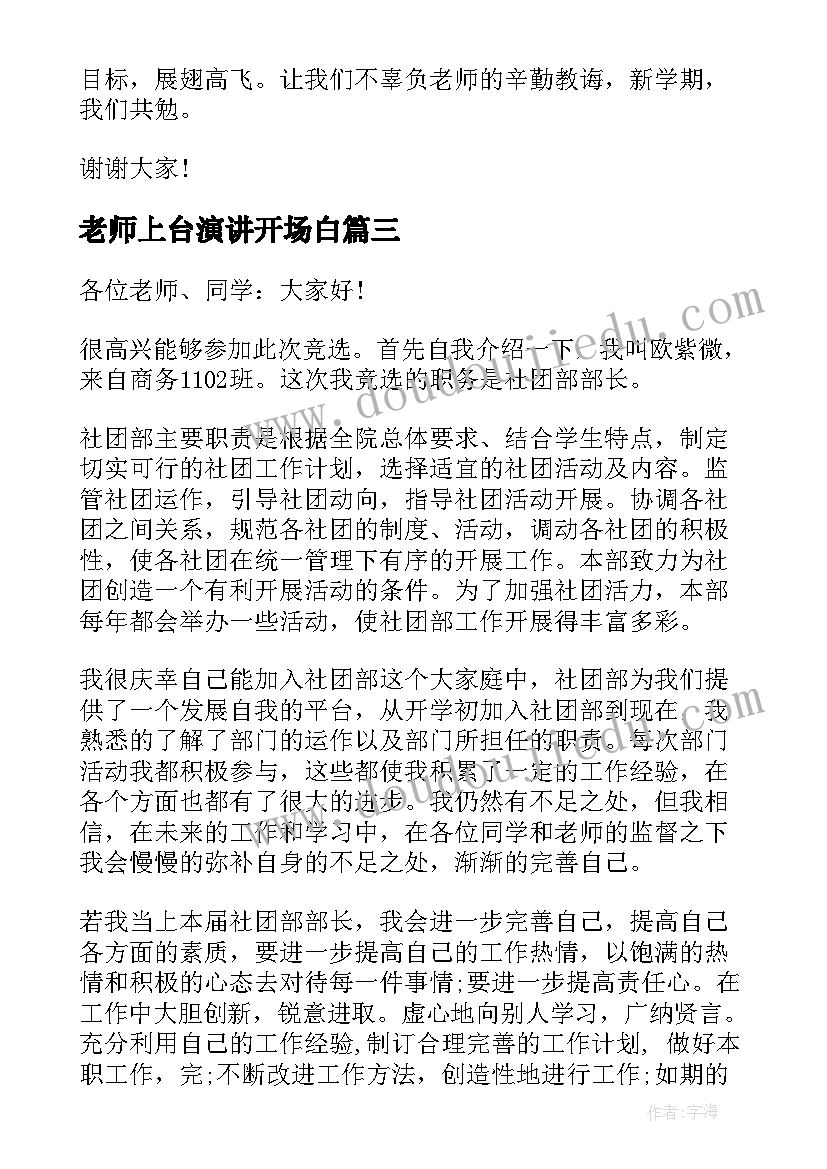 最新老师上台演讲开场白(优质5篇)