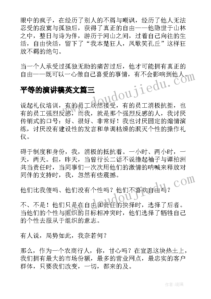 2023年平等的演讲稿英文 平等的演讲稿(优质5篇)