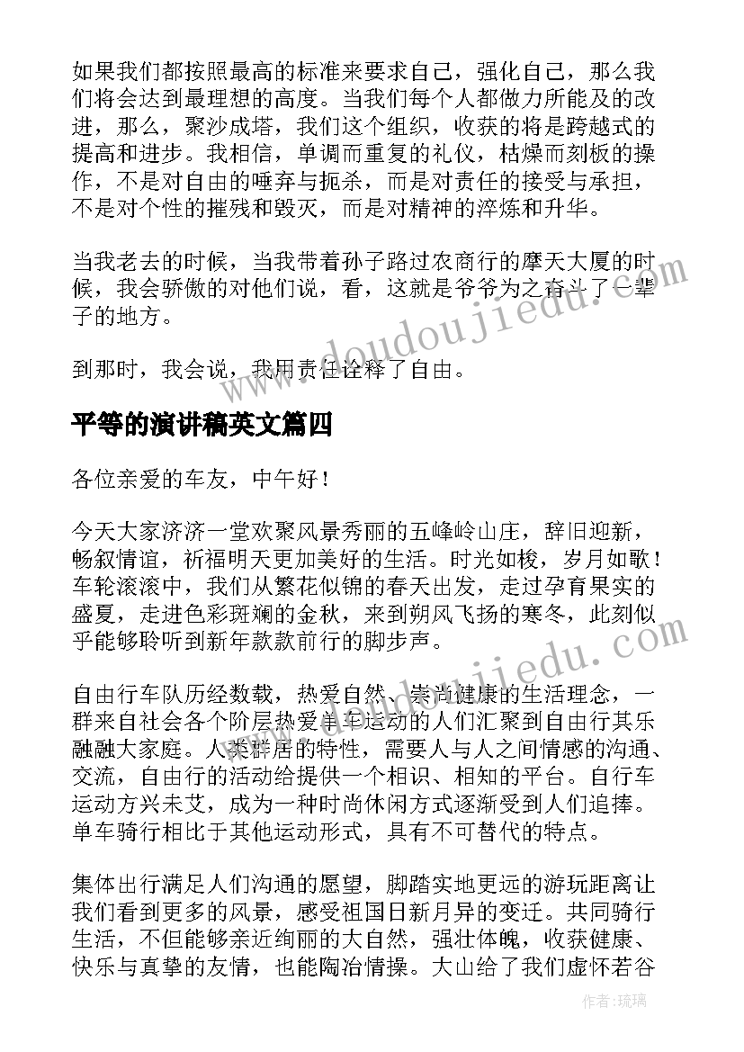 2023年平等的演讲稿英文 平等的演讲稿(优质5篇)