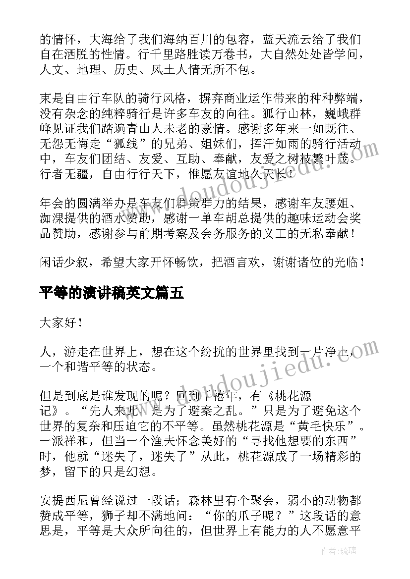 2023年平等的演讲稿英文 平等的演讲稿(优质5篇)