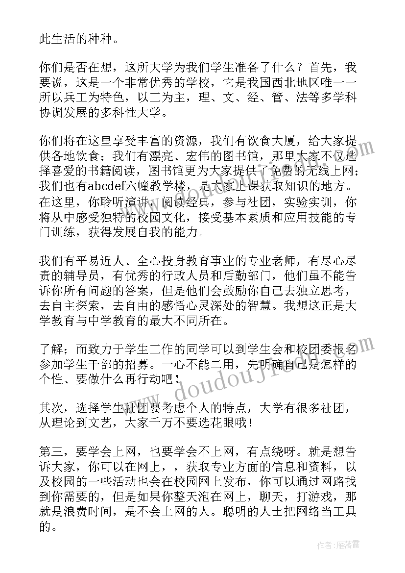 最新职场迎新主持稿(优秀5篇)