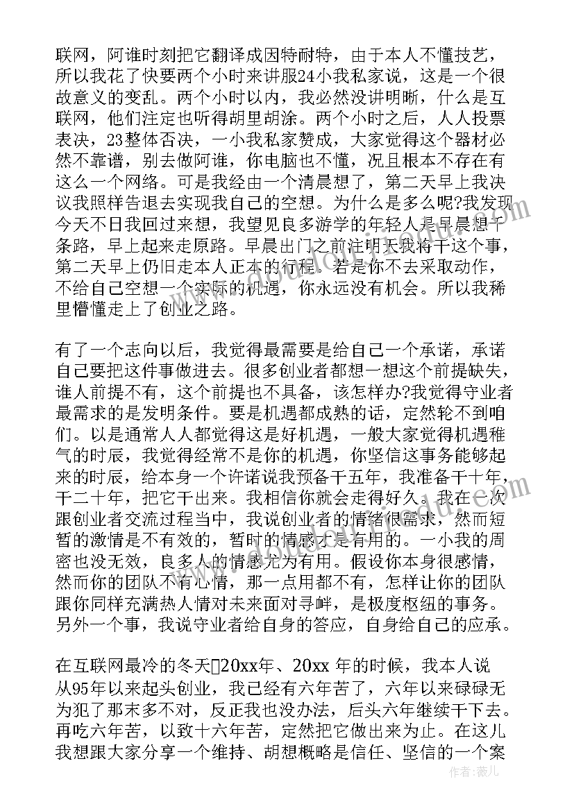 最新梦想的演讲稿的(通用5篇)