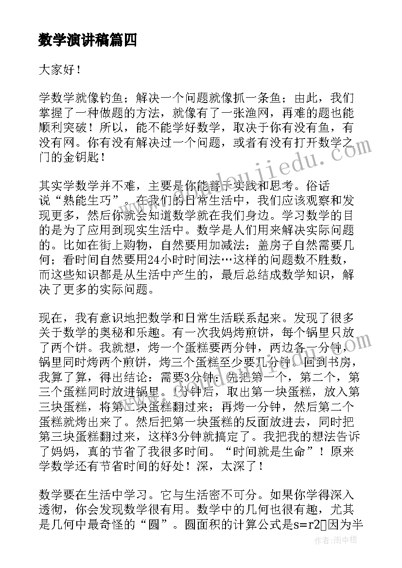 最新数学演讲稿(实用5篇)