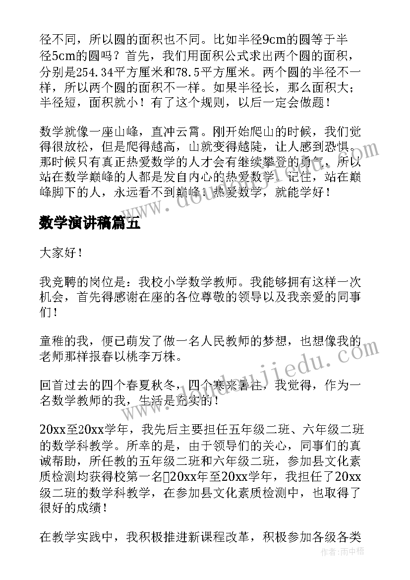 最新数学演讲稿(实用5篇)