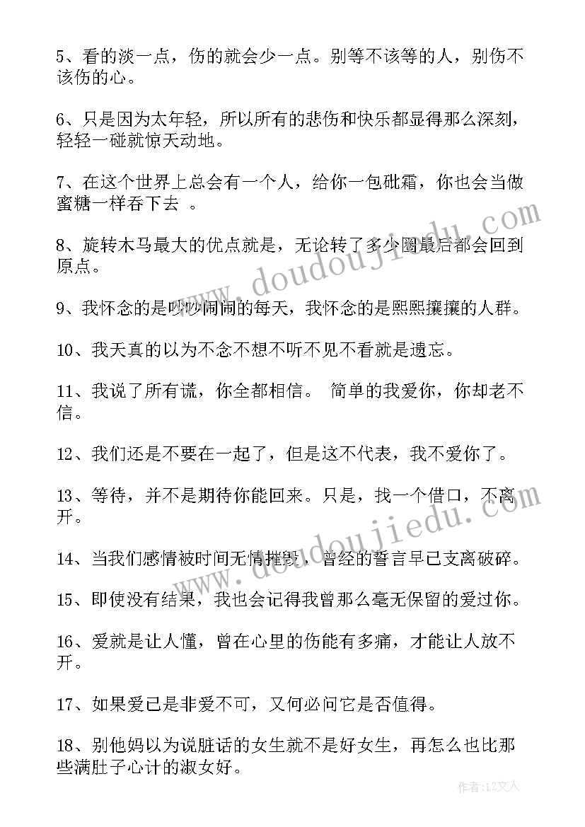 2023年失恋伤感演讲稿 失恋伤感的说说(大全7篇)