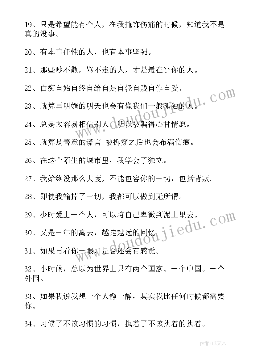 2023年失恋伤感演讲稿 失恋伤感的说说(大全7篇)