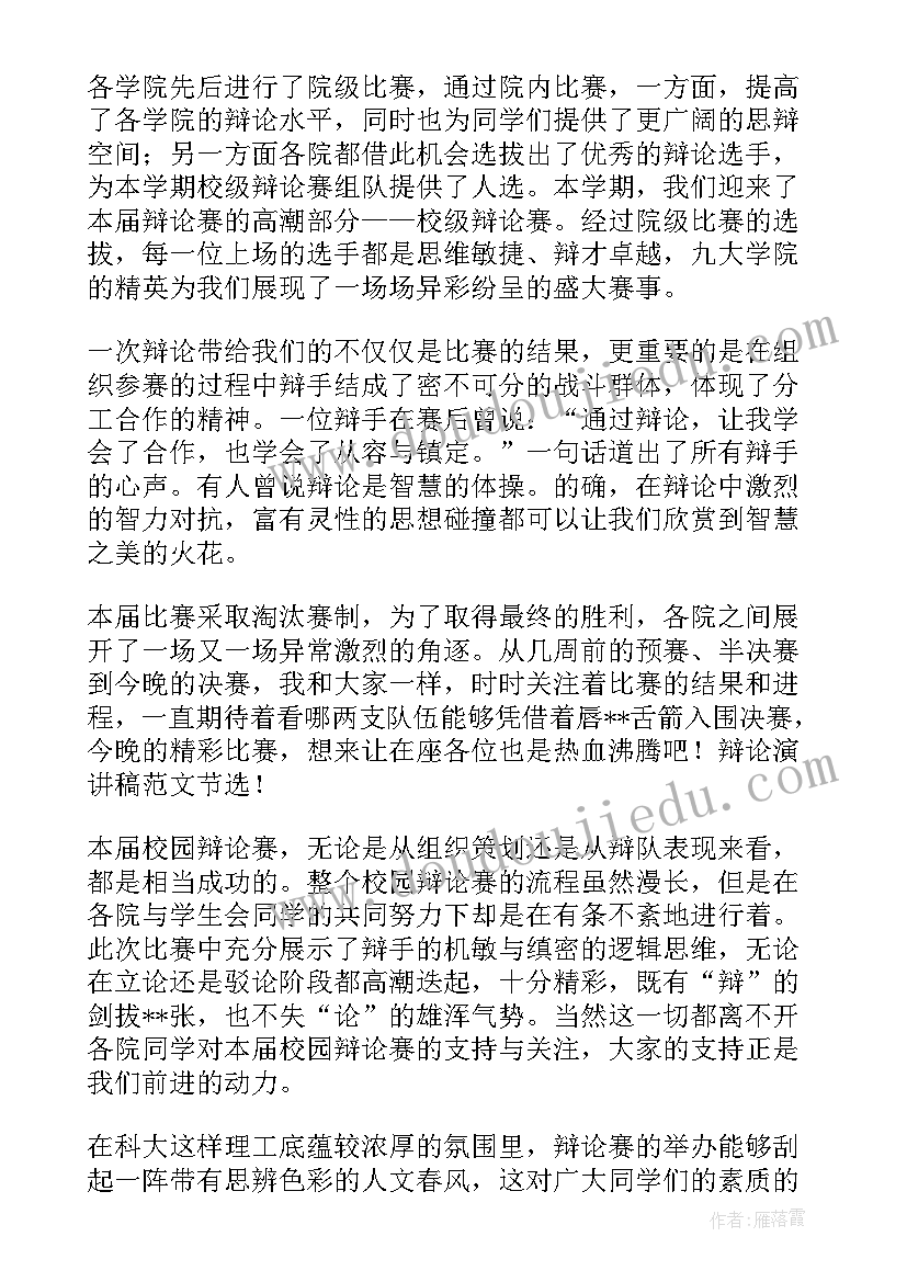 辩论演讲稿摘抄较短 辩论赛演讲稿(通用7篇)