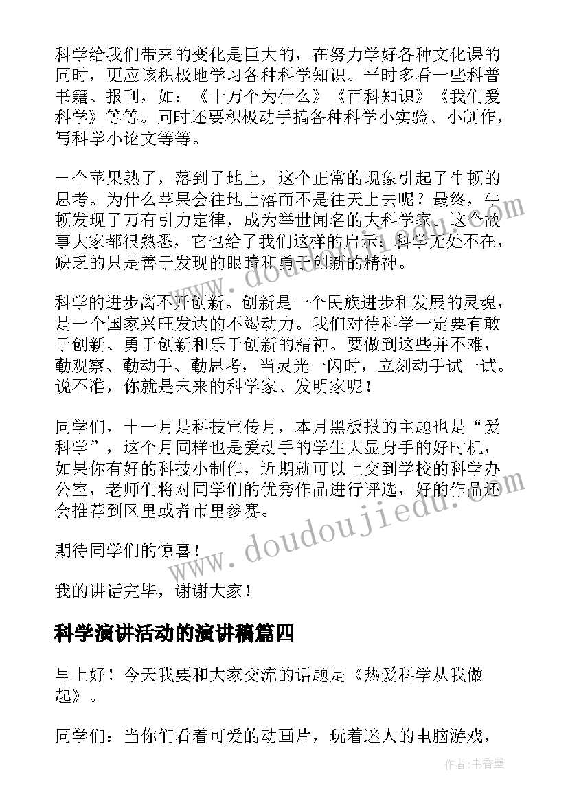 最新科学演讲活动的演讲稿(实用8篇)