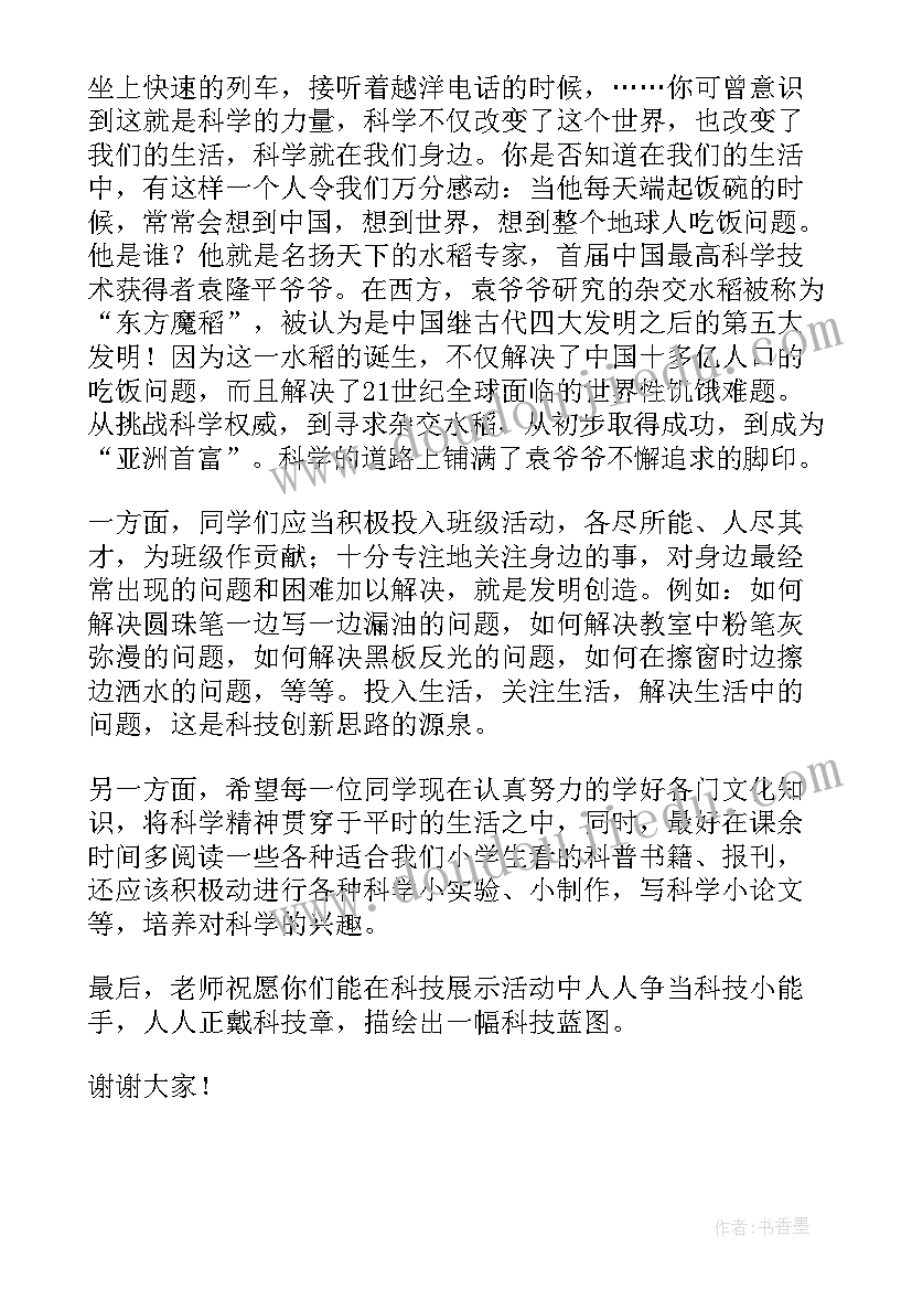 最新科学演讲活动的演讲稿(实用8篇)