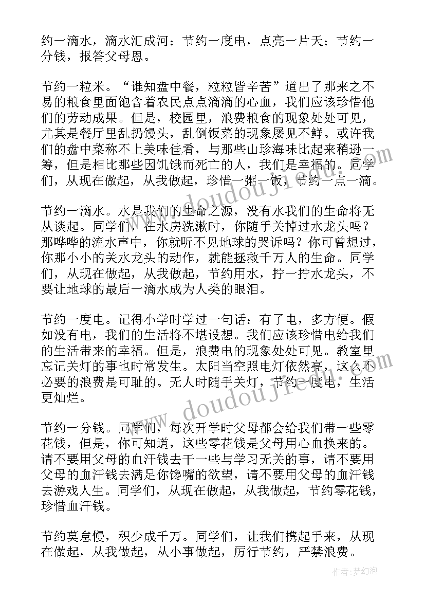 演讲稿勤俭的内容(通用5篇)