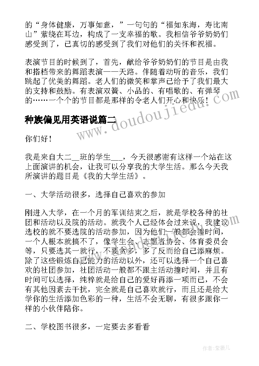 2023年种族偏见用英语说 ted演讲稿是幸福(实用8篇)