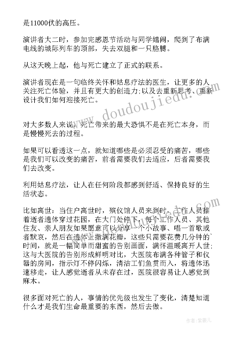 2023年种族偏见用英语说 ted演讲稿是幸福(实用8篇)