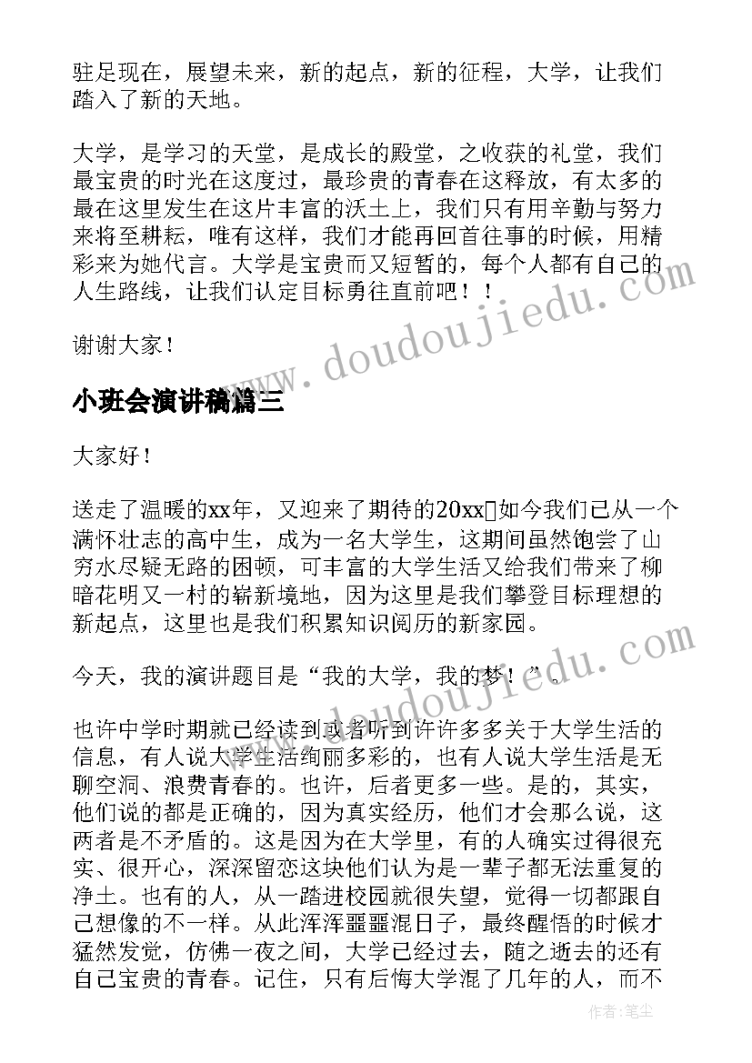 最新小班会演讲稿 小班元旦演讲稿元旦演讲稿(大全7篇)