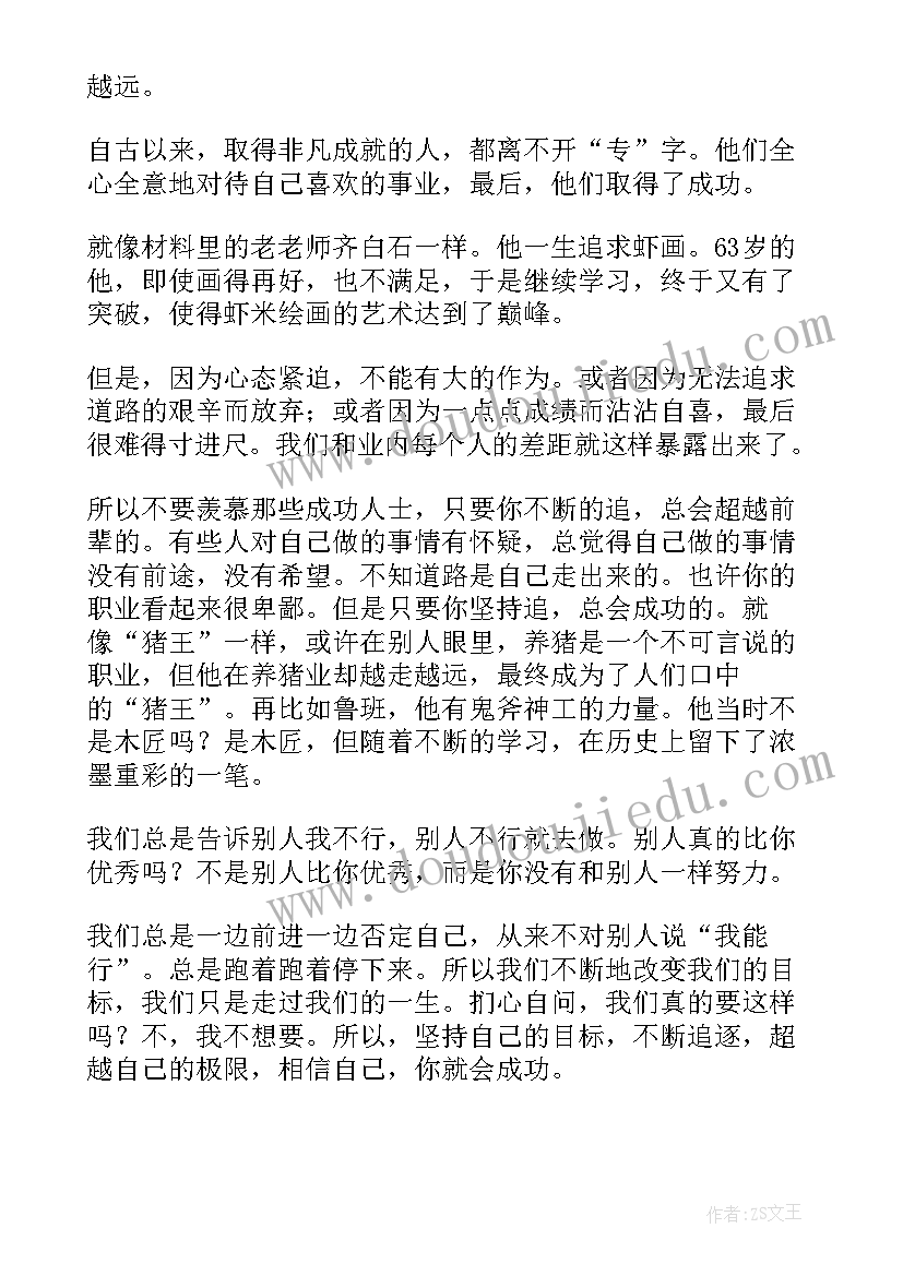 超越自我的演讲稿 永不放弃超越自己的演讲稿(实用5篇)