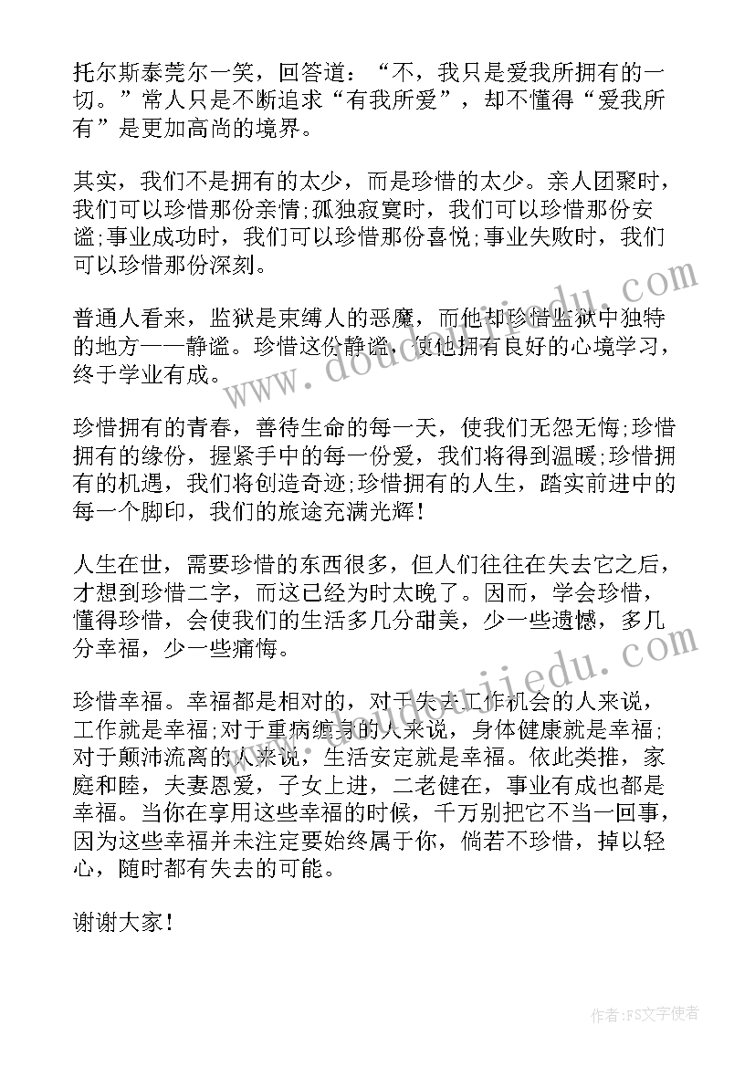 2023年珍惜亲情演讲稿题目(精选9篇)