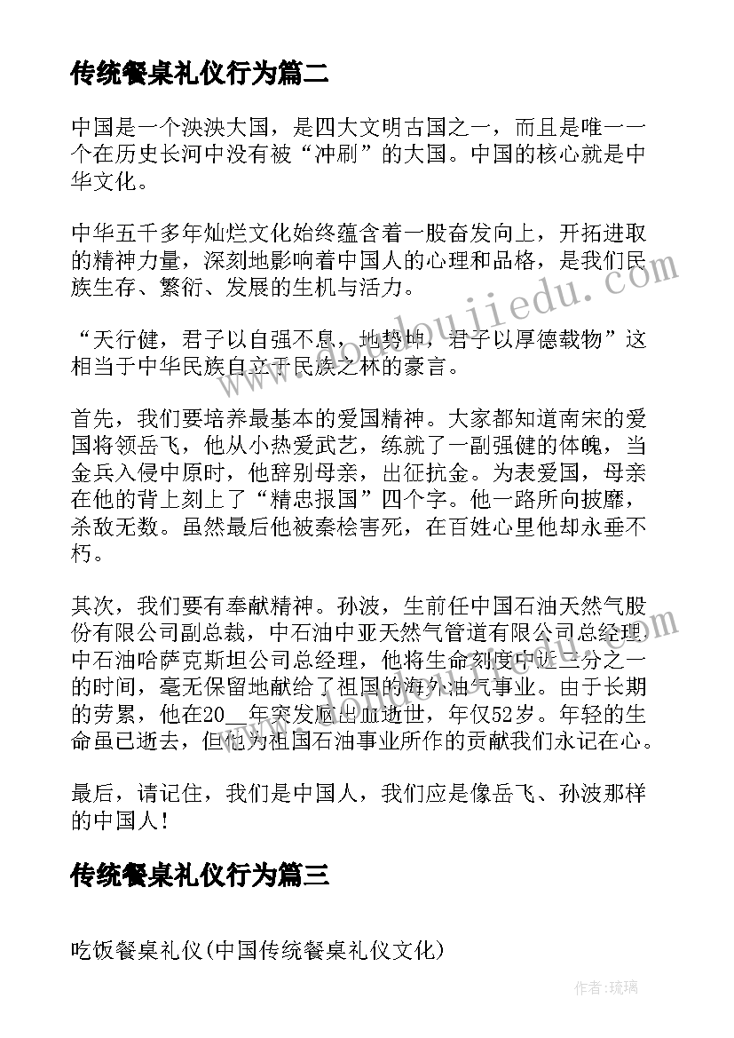 2023年传统餐桌礼仪行为 餐桌礼仪的演讲稿(模板9篇)