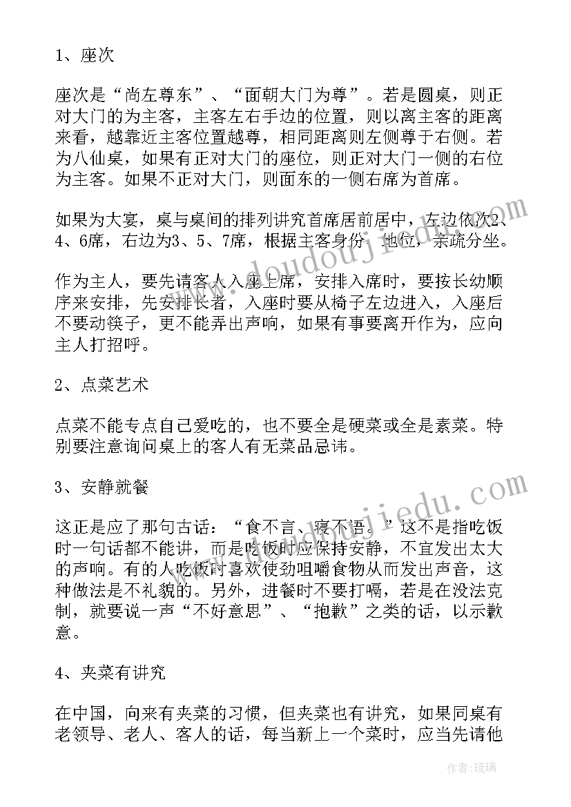 2023年传统餐桌礼仪行为 餐桌礼仪的演讲稿(模板9篇)