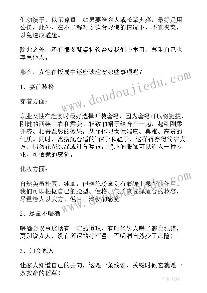 2023年传统餐桌礼仪行为 餐桌礼仪的演讲稿(模板9篇)