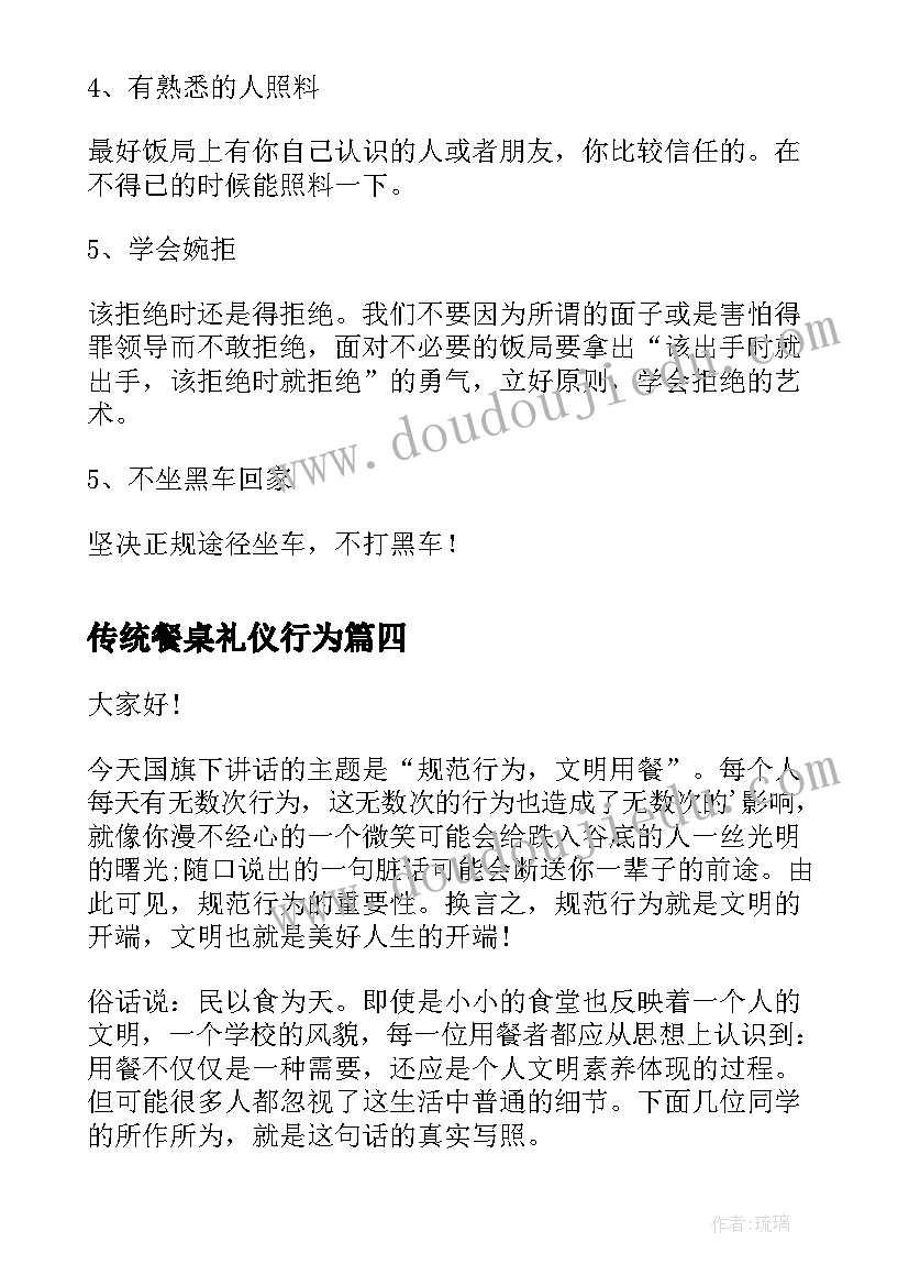 2023年传统餐桌礼仪行为 餐桌礼仪的演讲稿(模板9篇)