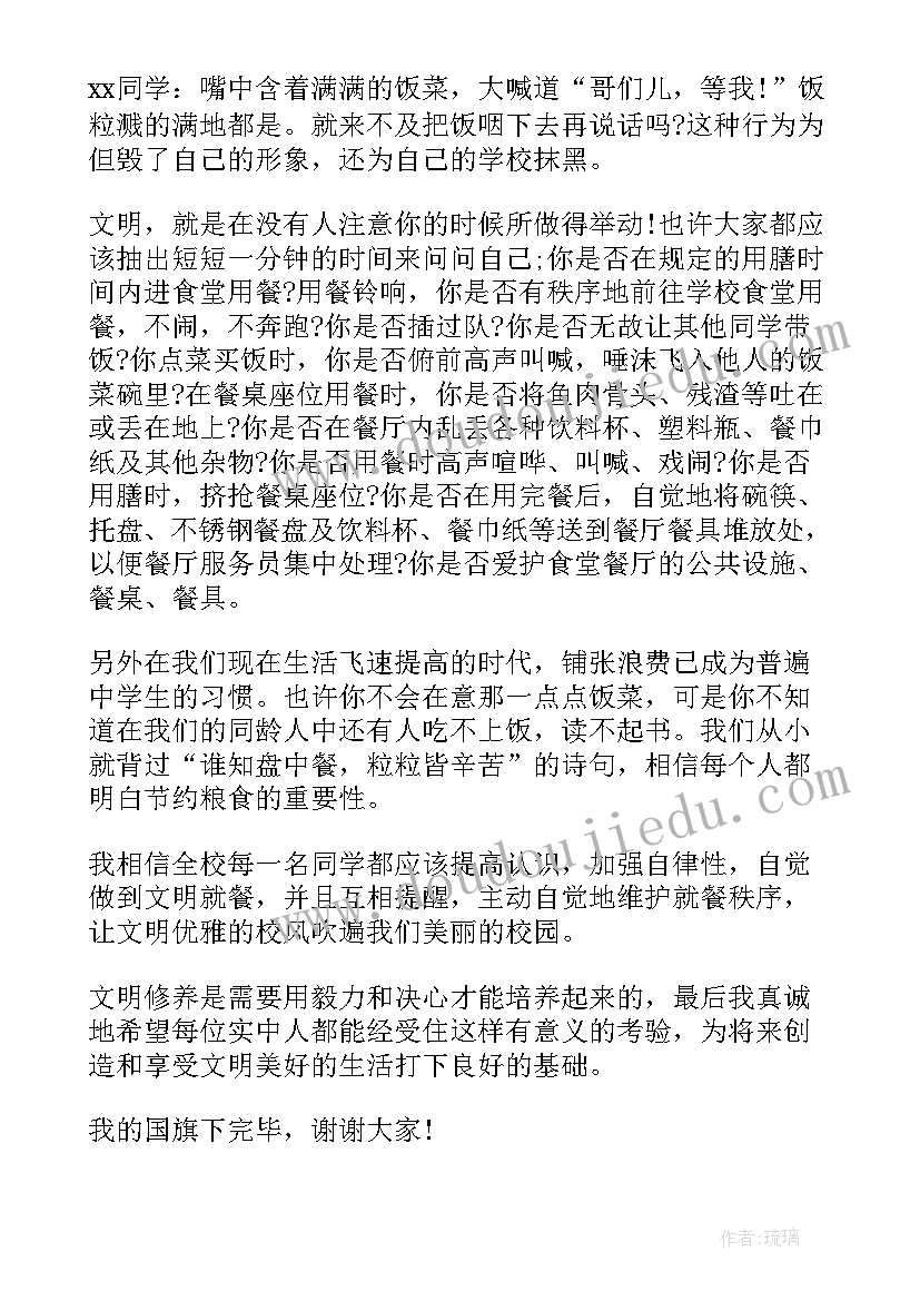 2023年传统餐桌礼仪行为 餐桌礼仪的演讲稿(模板9篇)