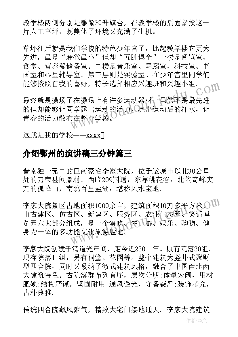 2023年介绍鄂州的演讲稿三分钟(汇总7篇)