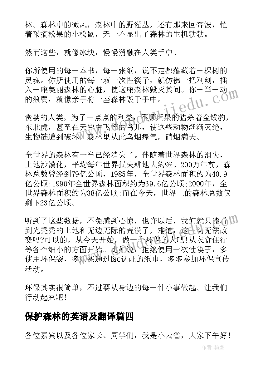 保护森林的英语及翻译 保护森林演讲稿(模板5篇)