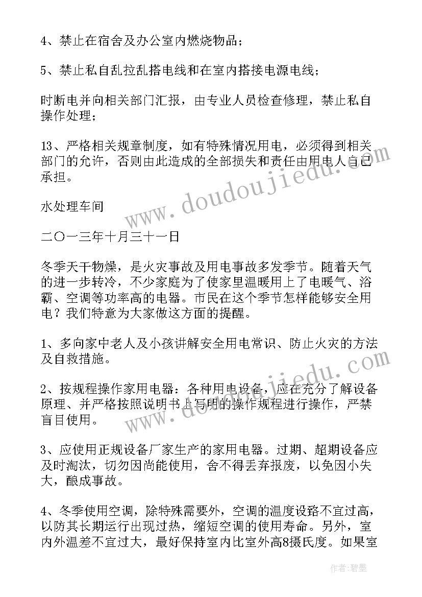 小学生消防知识安全常识演讲稿(通用7篇)