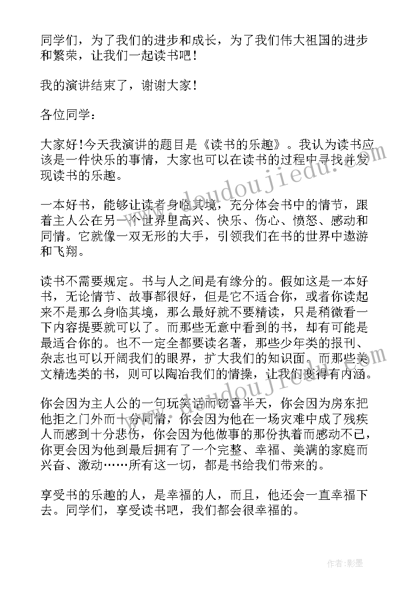 读书乐趣多演讲稿(精选5篇)