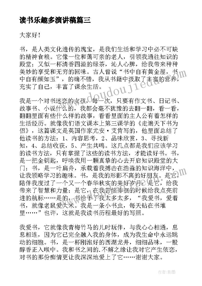 读书乐趣多演讲稿(精选5篇)