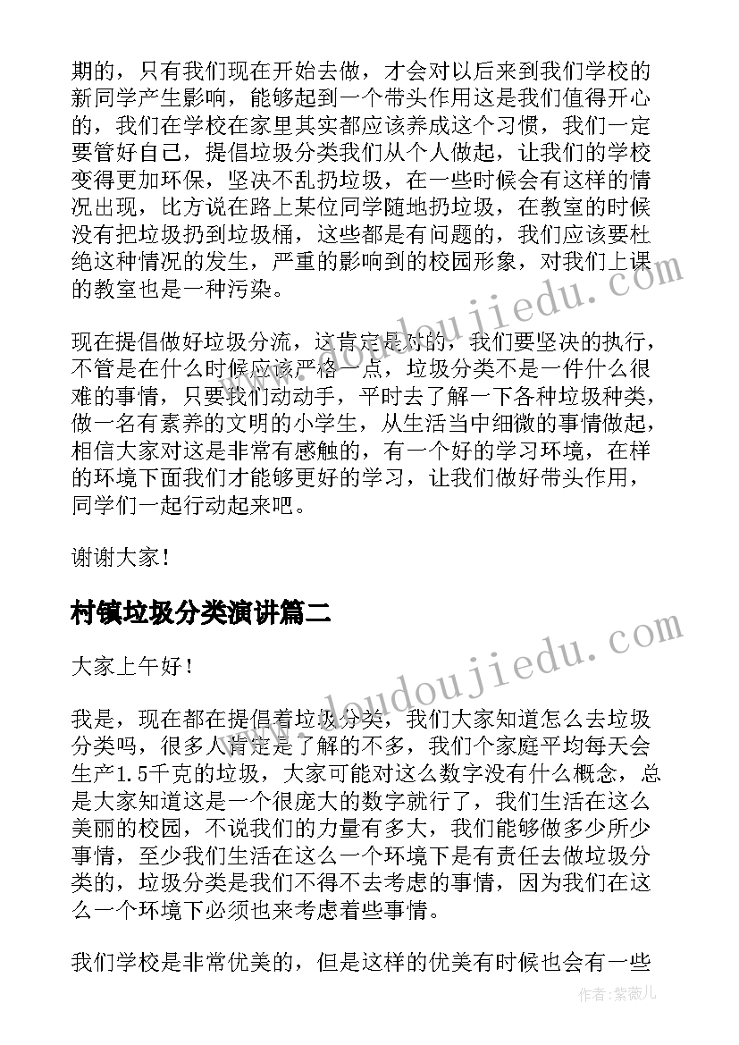 最新村镇垃圾分类演讲 垃圾分类演讲稿(优质5篇)