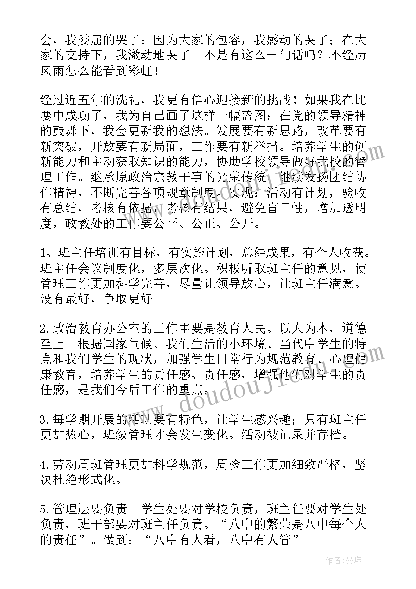 世界挑战有哪些 挑战的演讲稿(大全8篇)