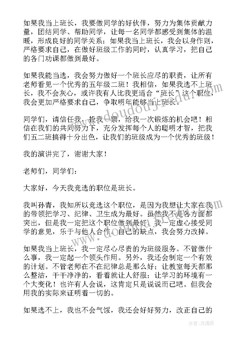 2023年竞选职位演讲稿评语(模板6篇)