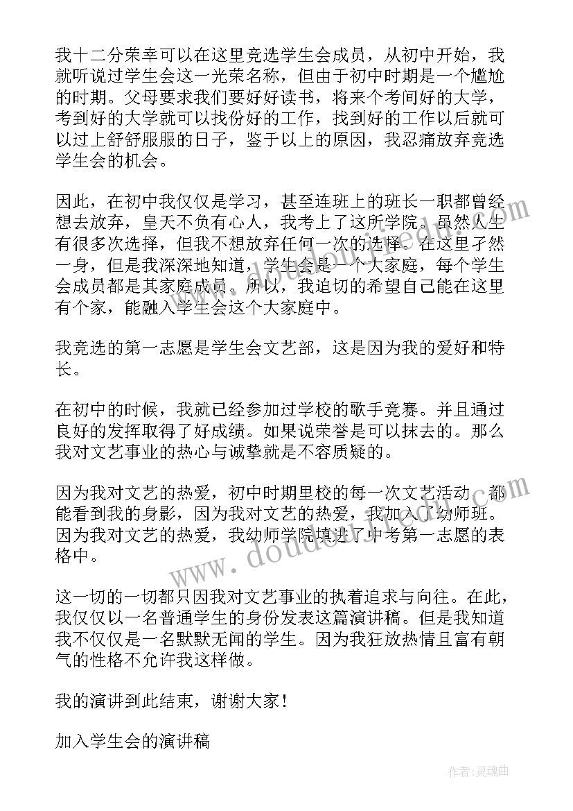 2023年竞选职位演讲稿评语(模板6篇)